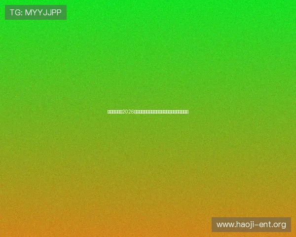 太阳鑫娱乐:2026世界杯精彩进球集锦与最佳瞬间回顾全场精彩回放 太阳鑫娱乐:2026世界杯精彩进球集锦与最佳瞬间回顾全场精彩回放